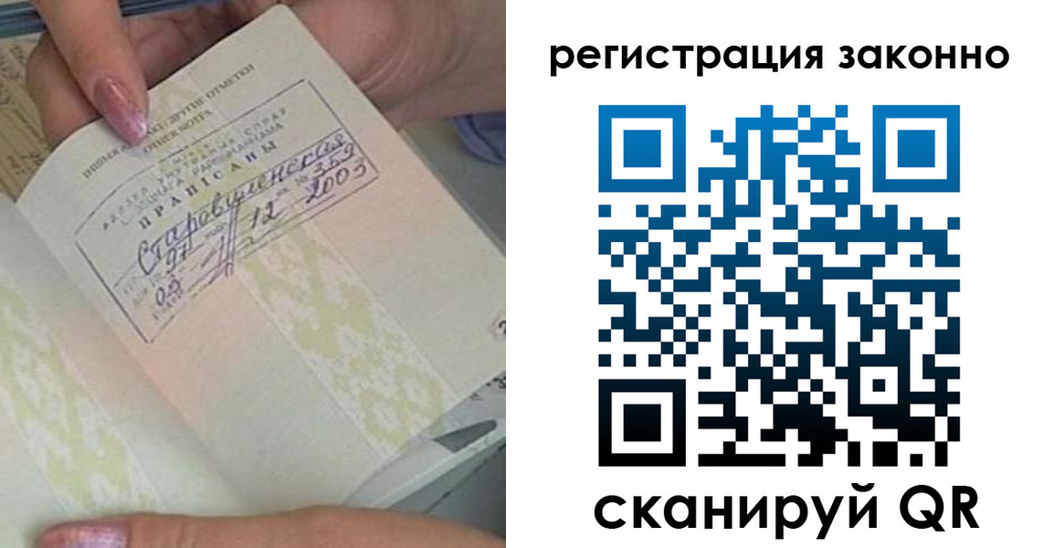 временная регистрация законно в Курской области