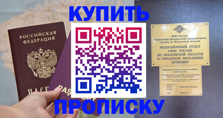временная регистрация в Курской области