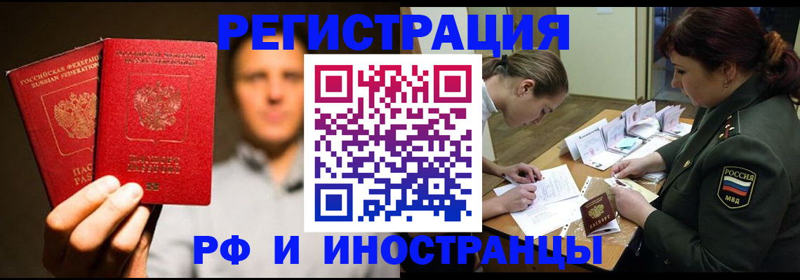 прописка штамп в Курской области